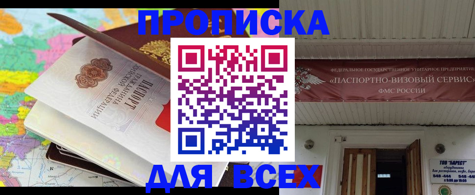 прописка штамп в Алатыре